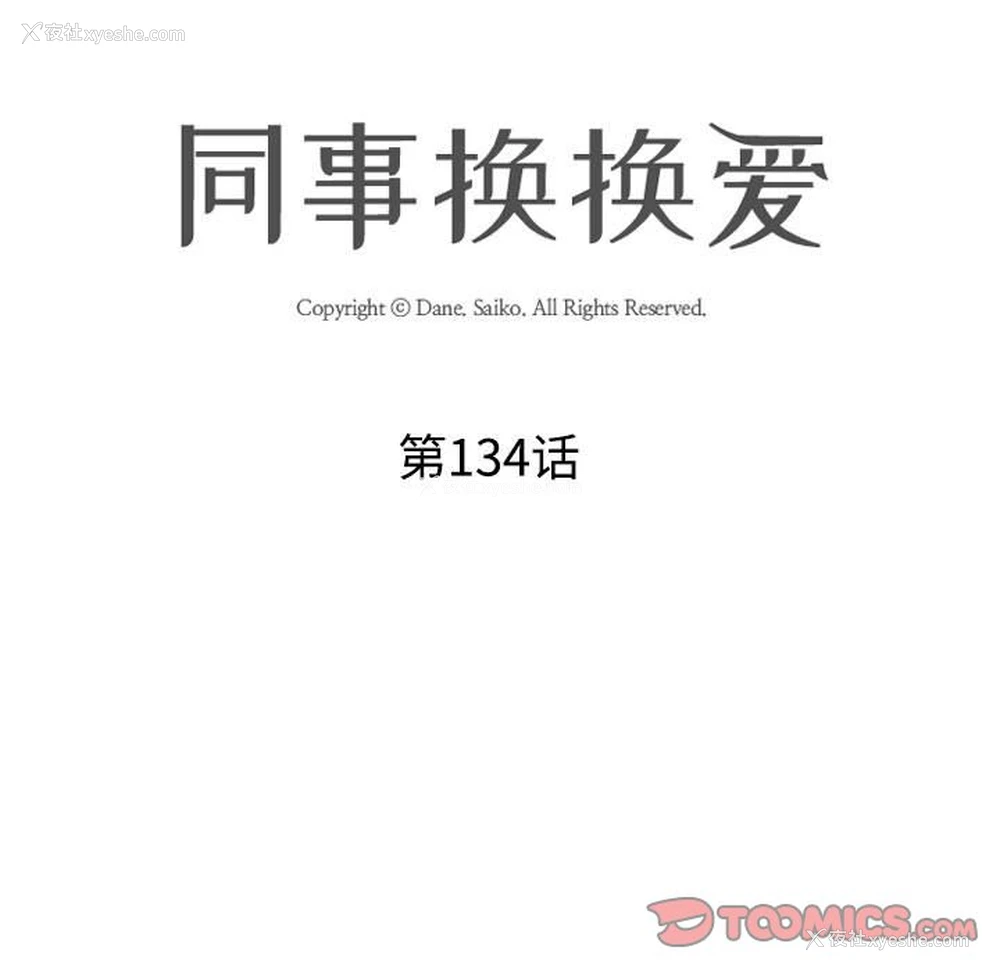 15P - 同事换换爱