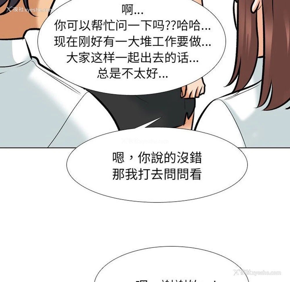 24P - 同事换换爱