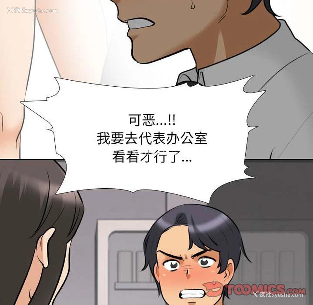49P - 同事换换爱