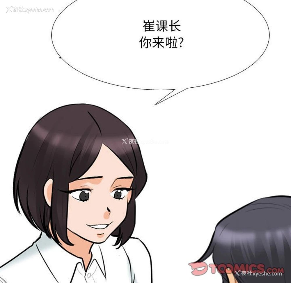 21P - 同事换换爱