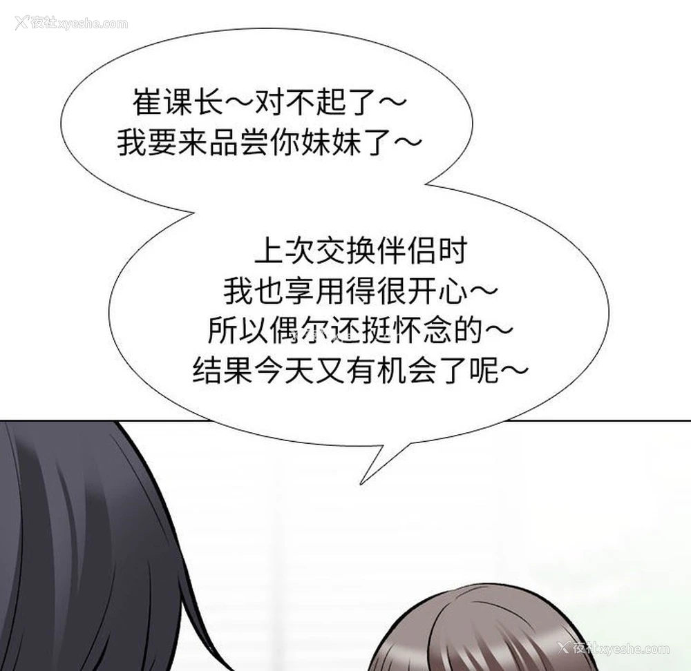54P - 同事换换爱