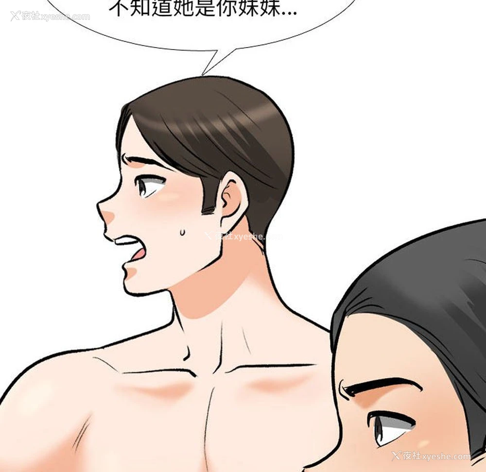 58P - 同事换换爱