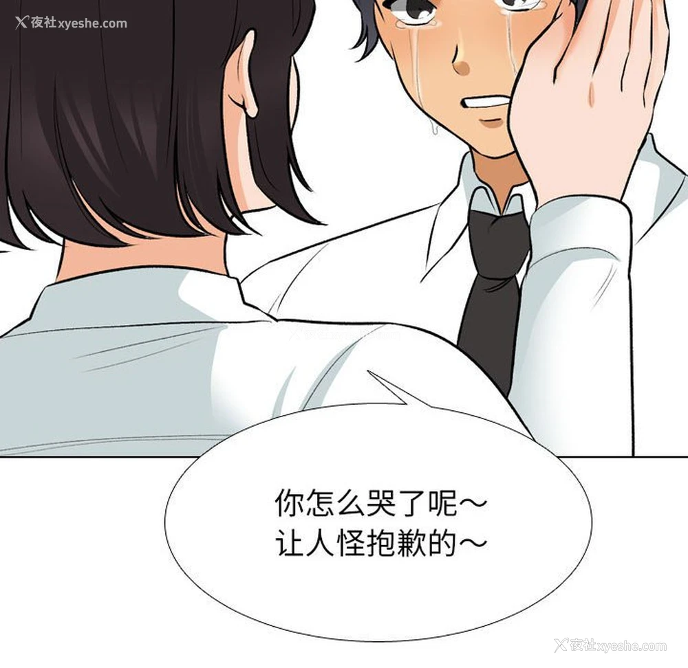 76P - 同事换换爱