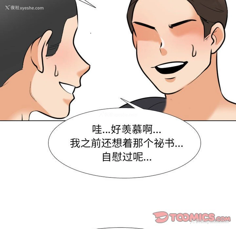 87P - 同事换换爱