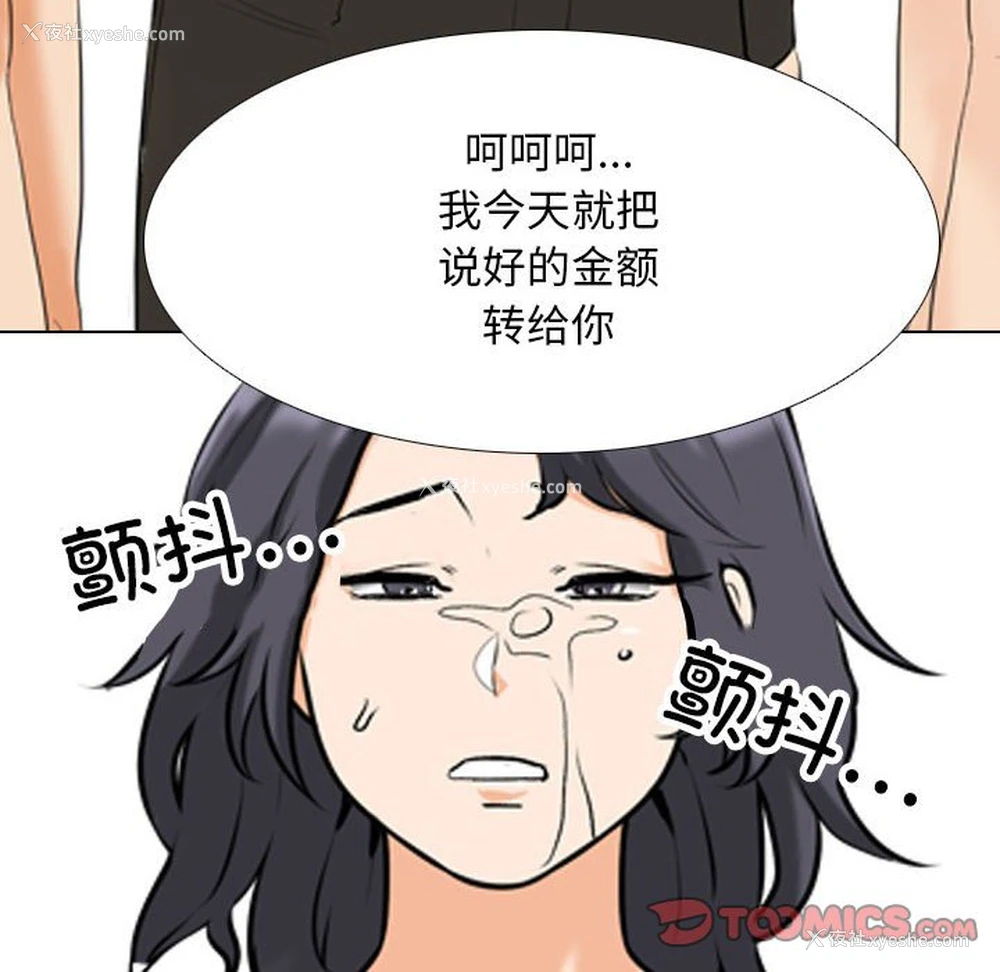 86P - 同事换换爱