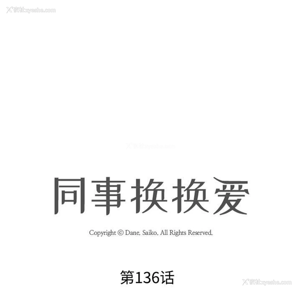 9P - 同事换换爱