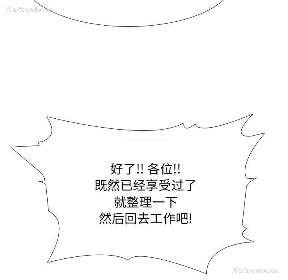 97P - 同事换换爱