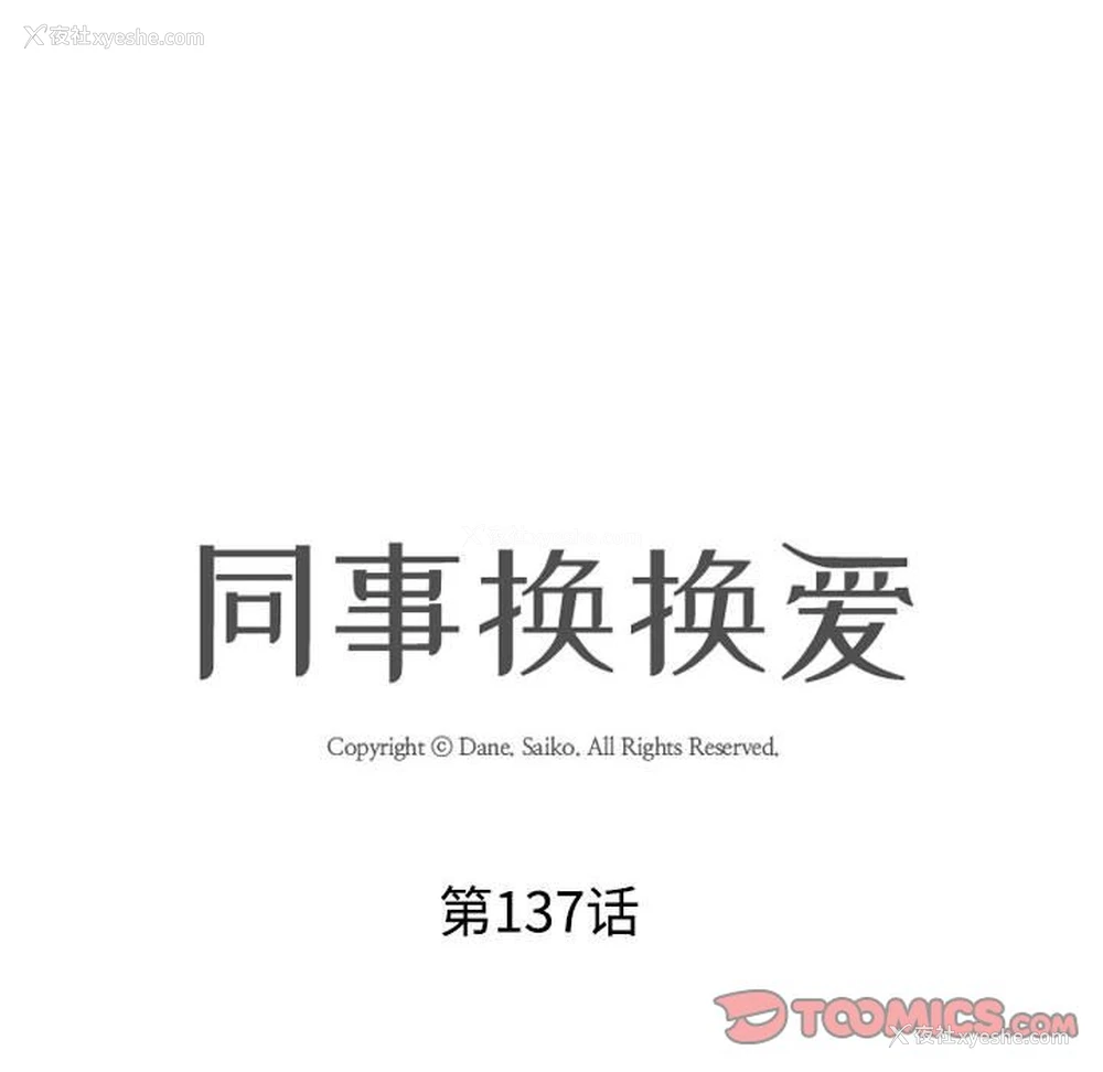 14P - 同事换换爱