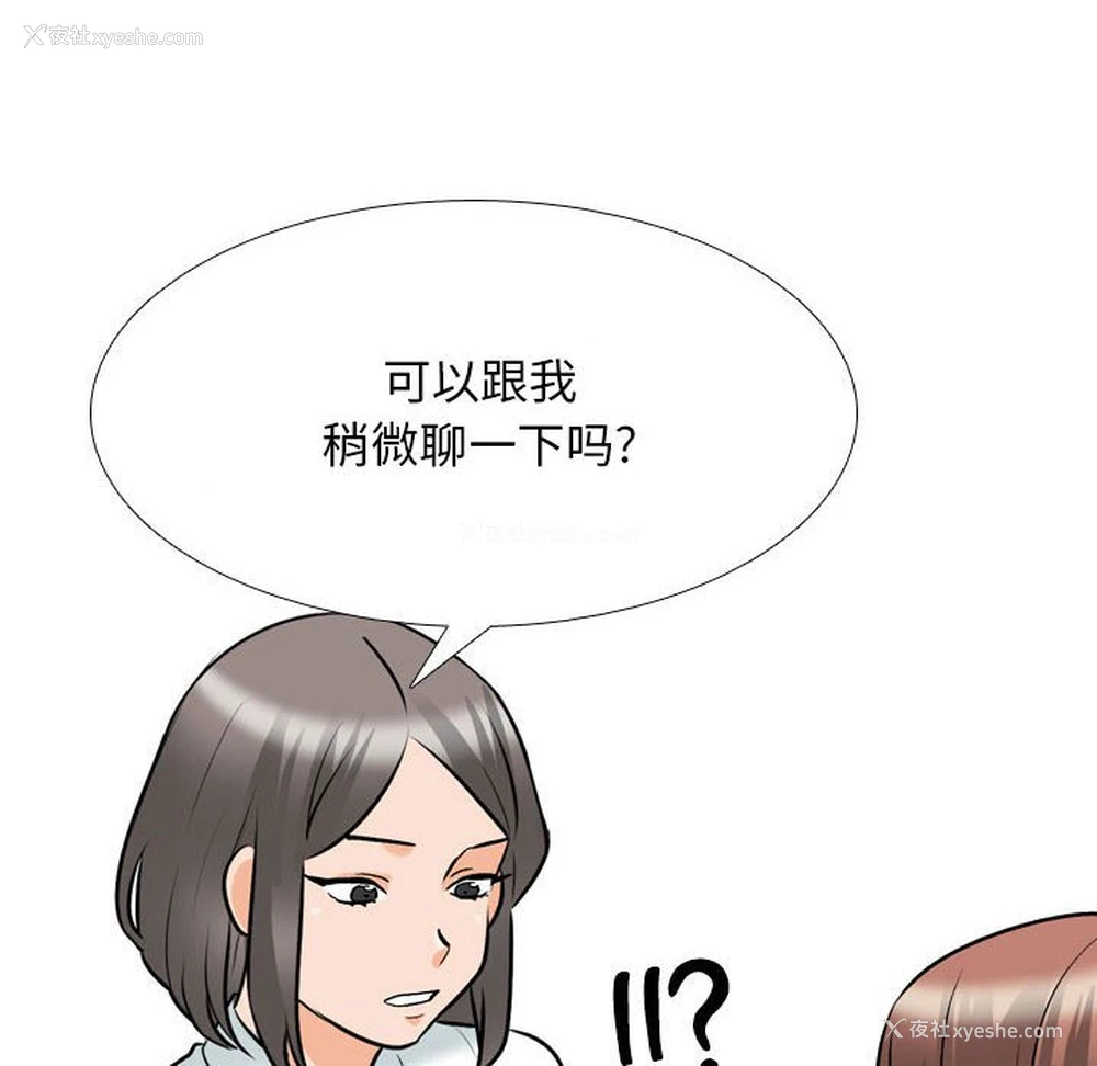 22P - 同事换换爱