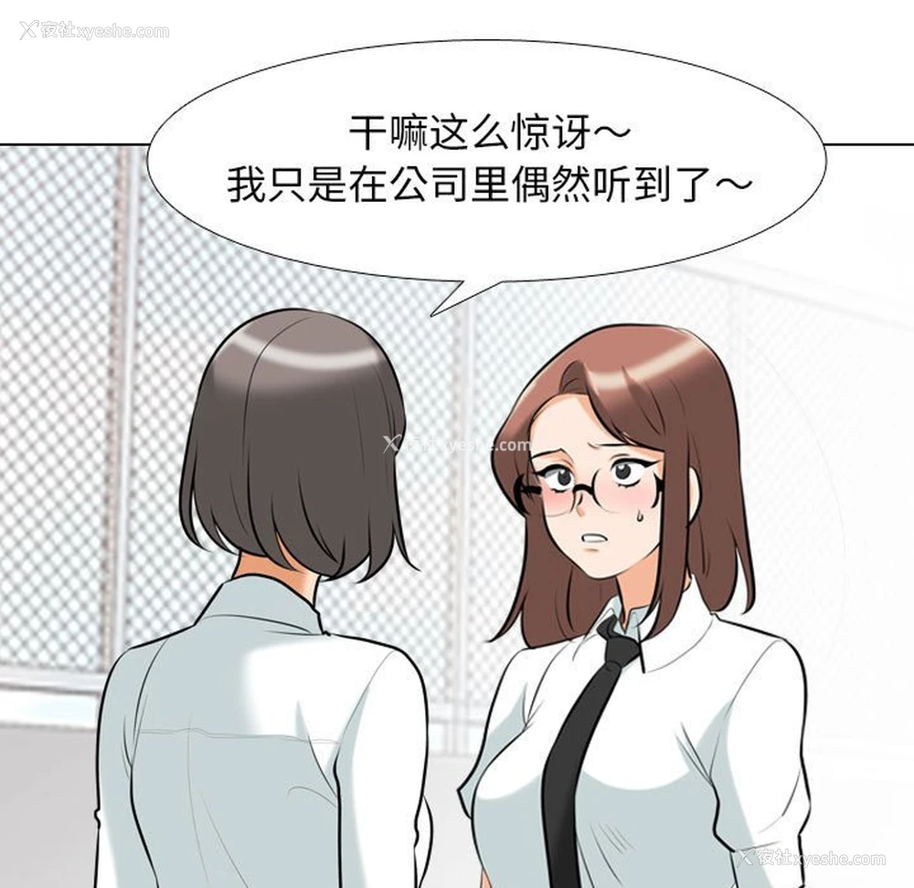 45P - 同事换换爱
