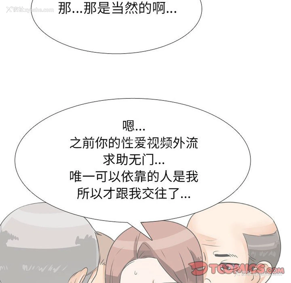 50P - 同事换换爱