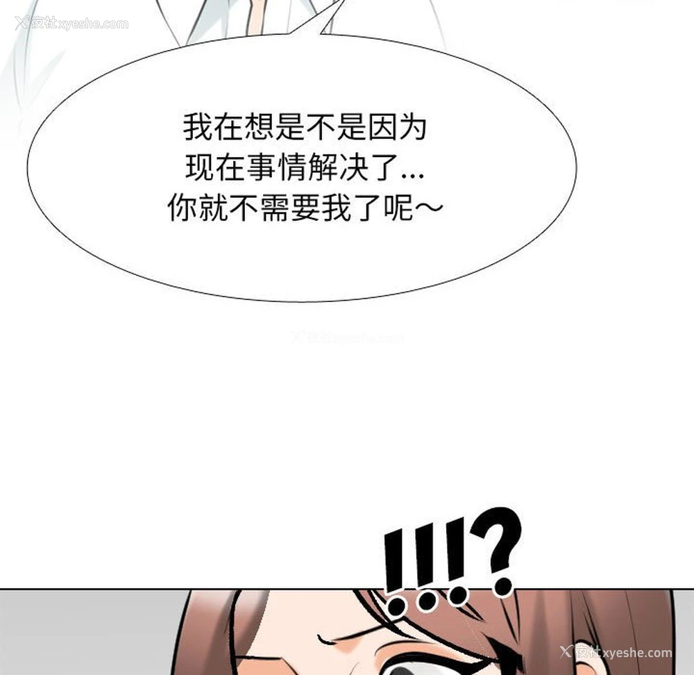 52P - 同事换换爱
