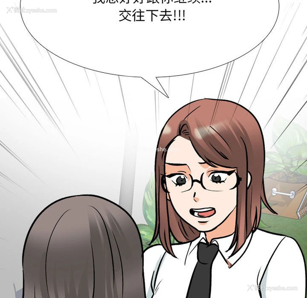 82P - 同事换换爱