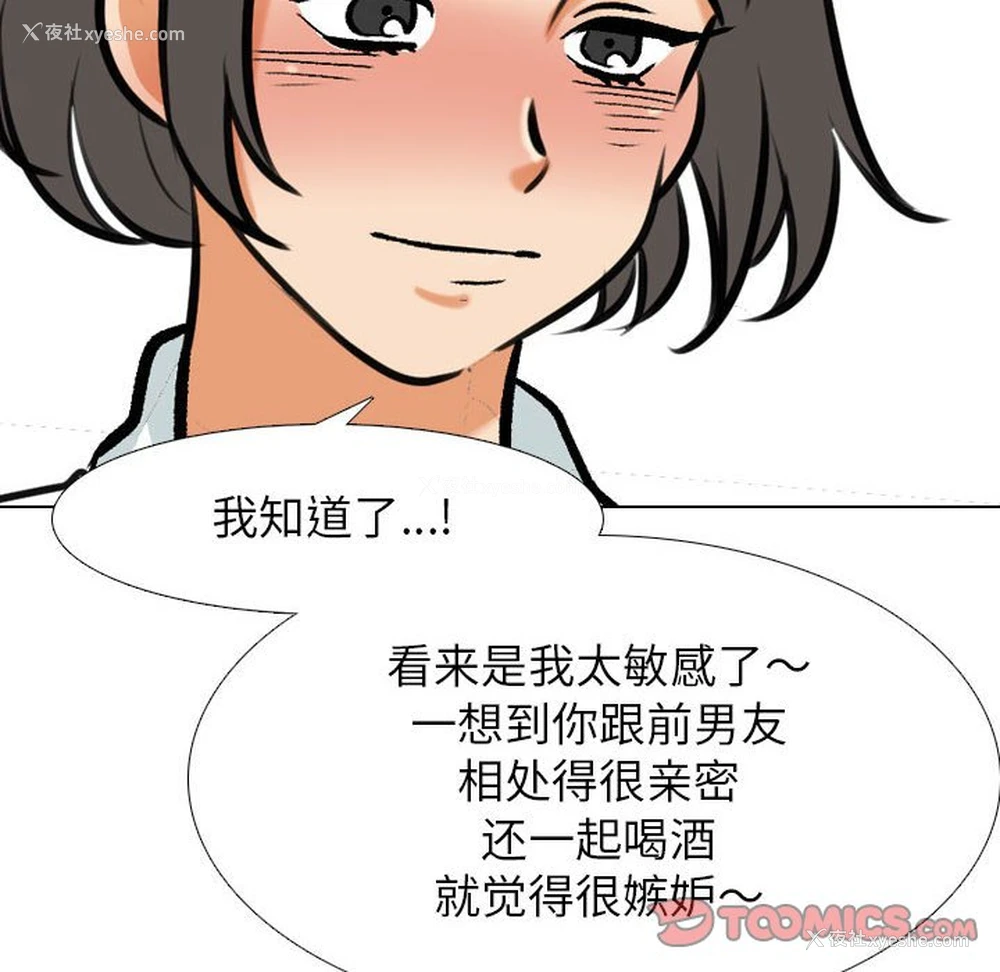 86P - 同事换换爱