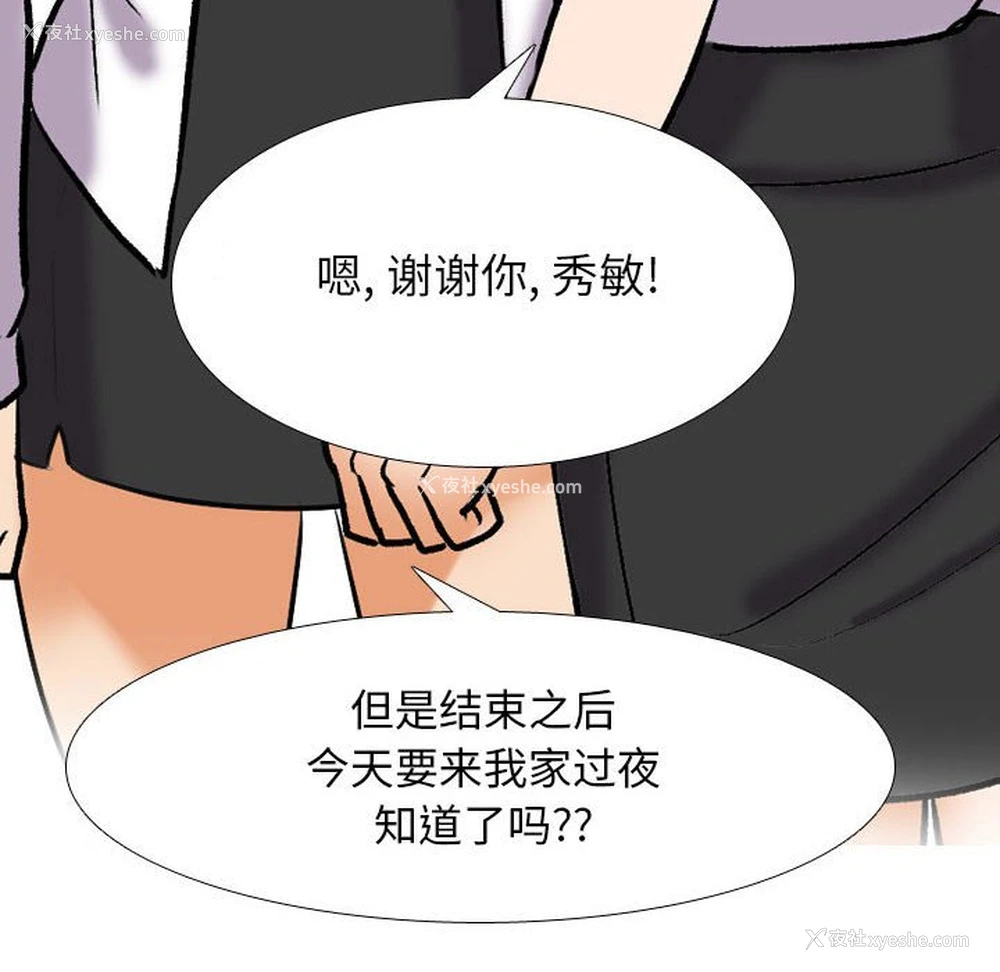 90P - 同事换换爱