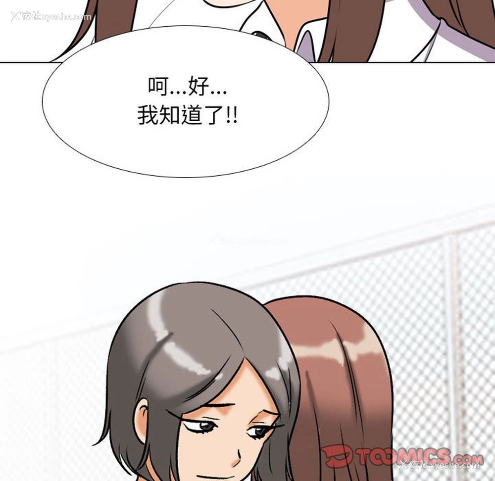 92P - 同事换换爱