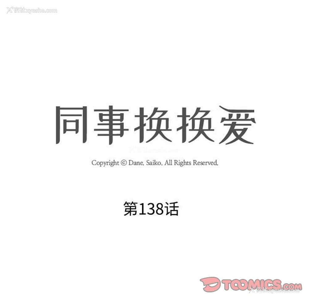 15P - 同事换换爱