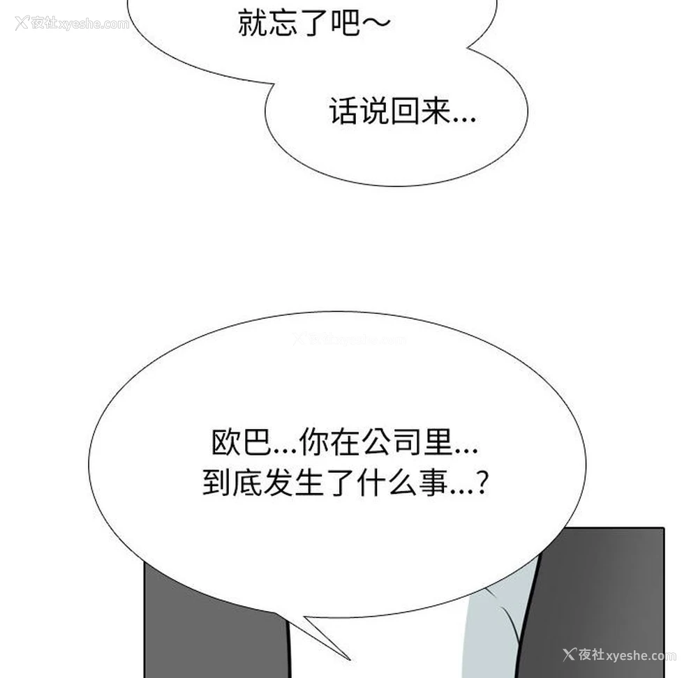 32P - 同事换换爱