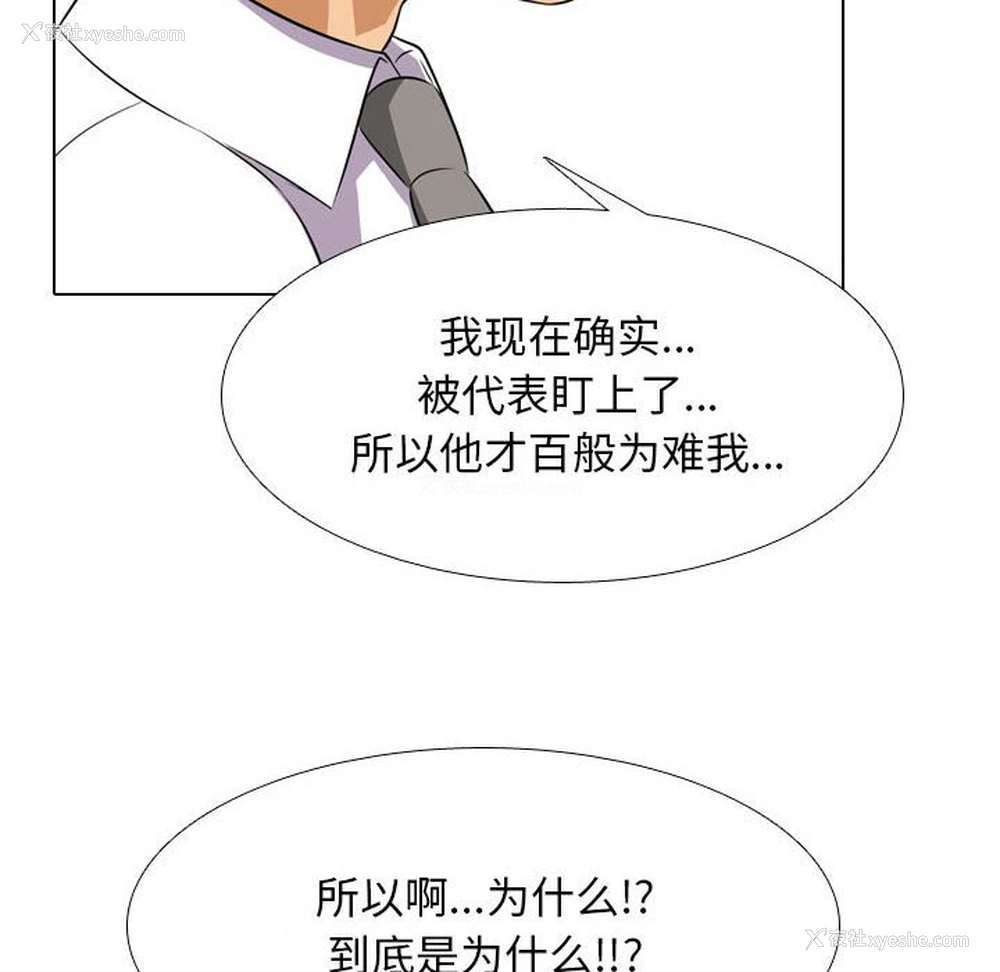 38P - 同事换换爱