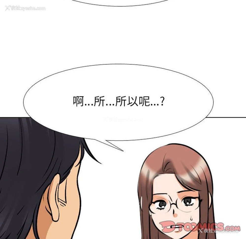 51P - 同事换换爱