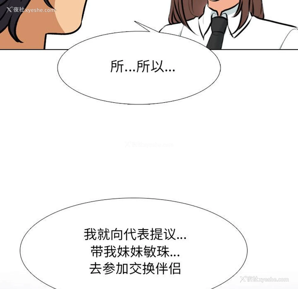 52P - 同事换换爱