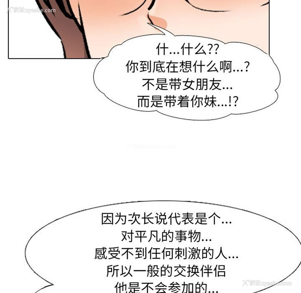 55P - 同事换换爱