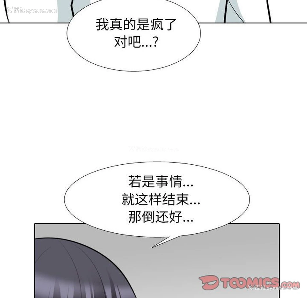 57P - 同事换换爱