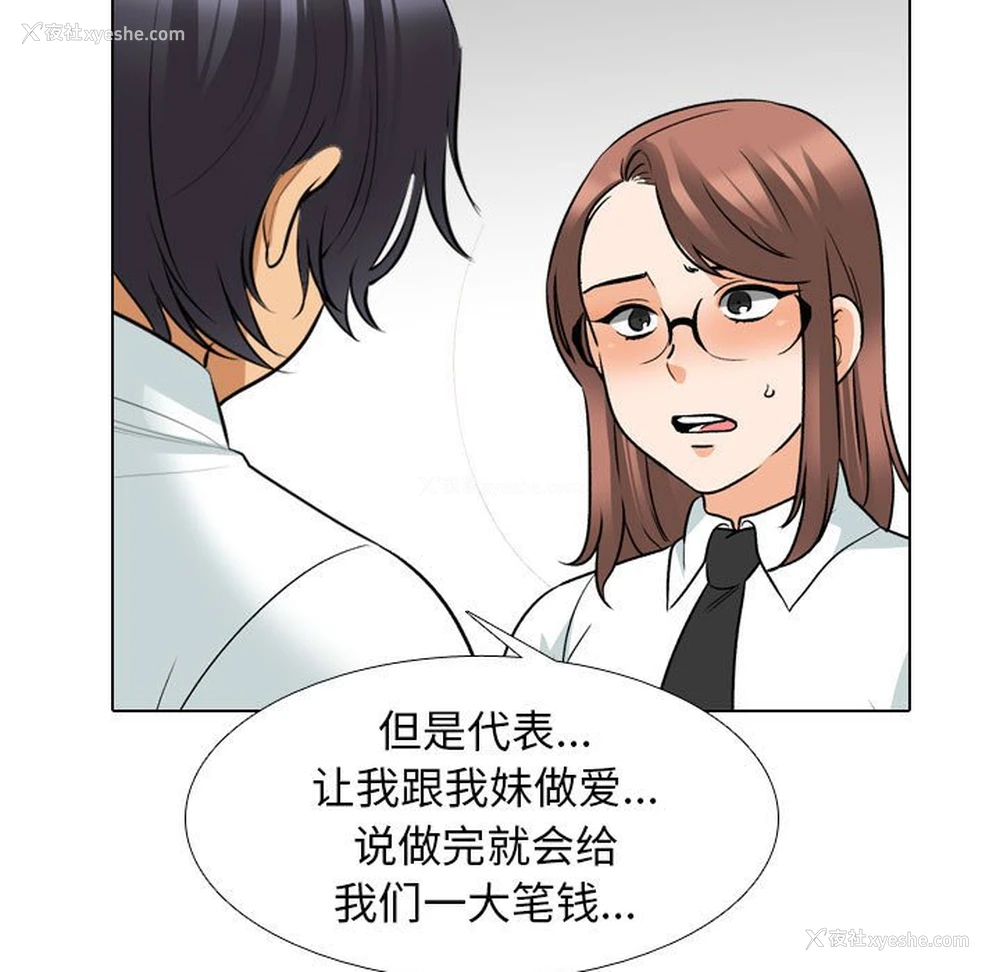 58P - 同事换换爱