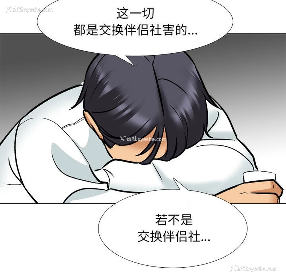 82P - 同事换换爱