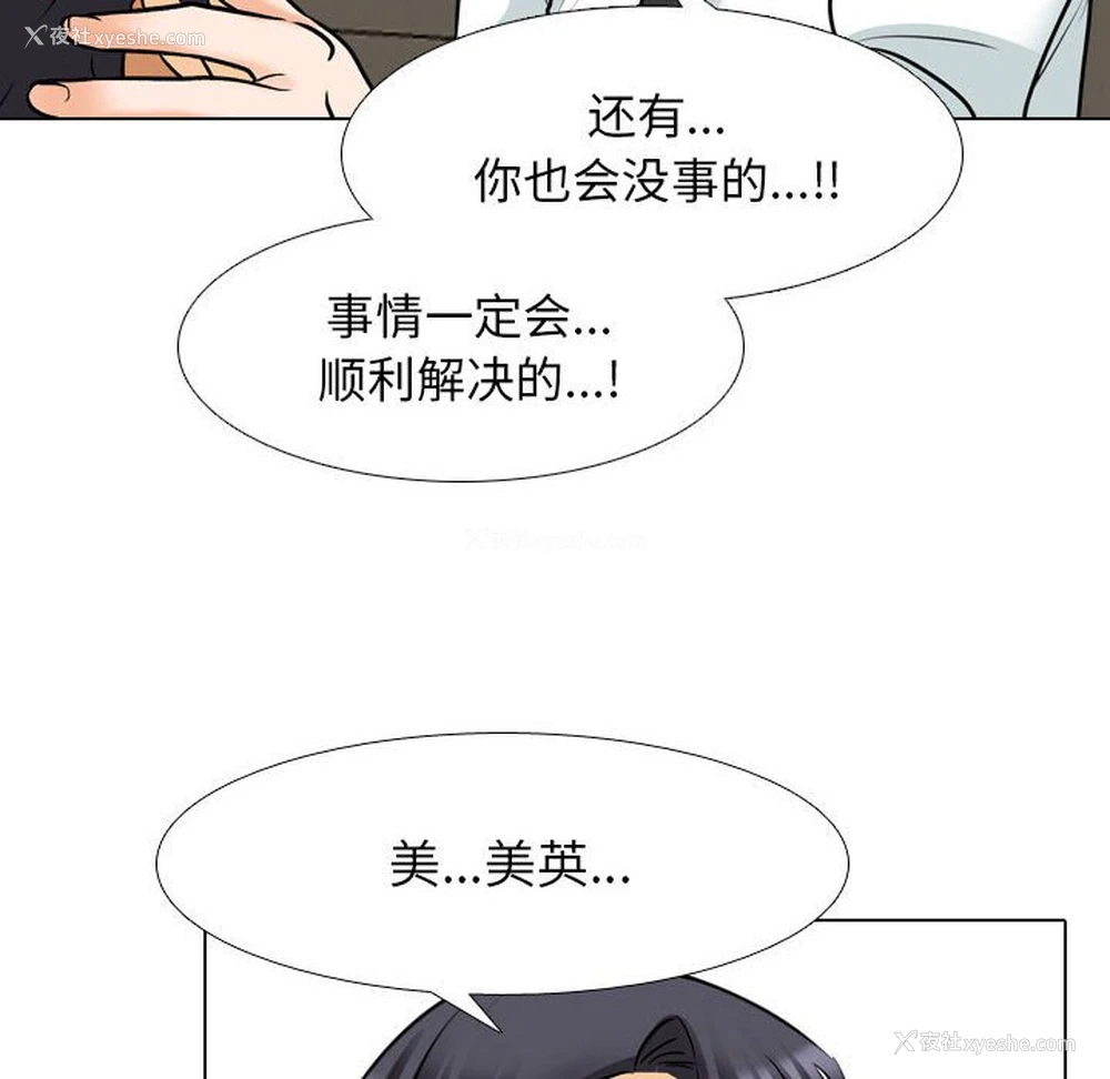 89P - 同事换换爱