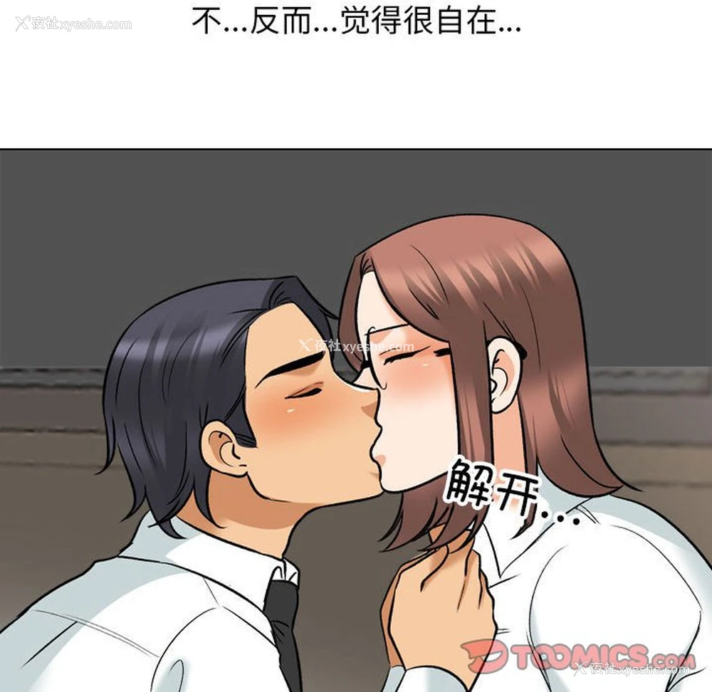 26P - 同事换换爱