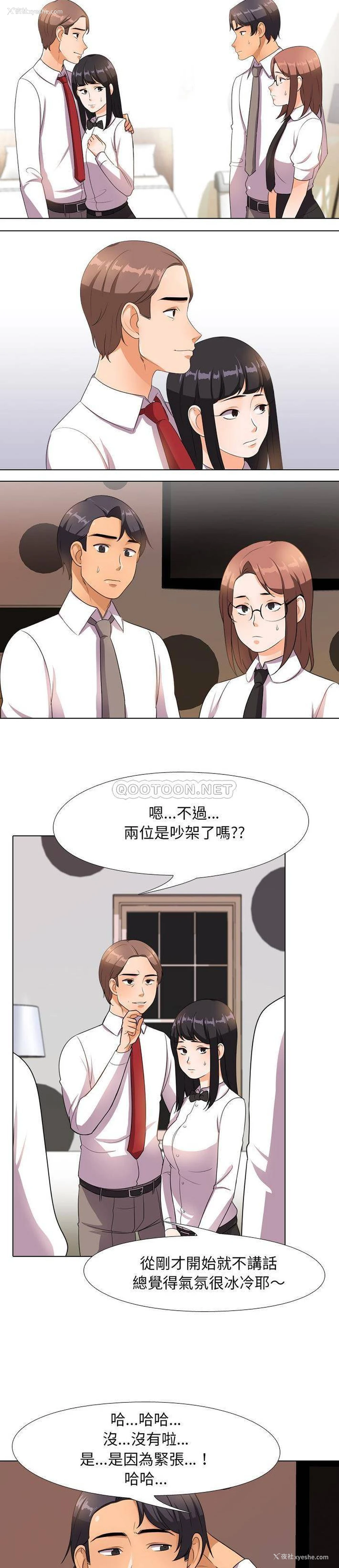 15P - 同事换换爱