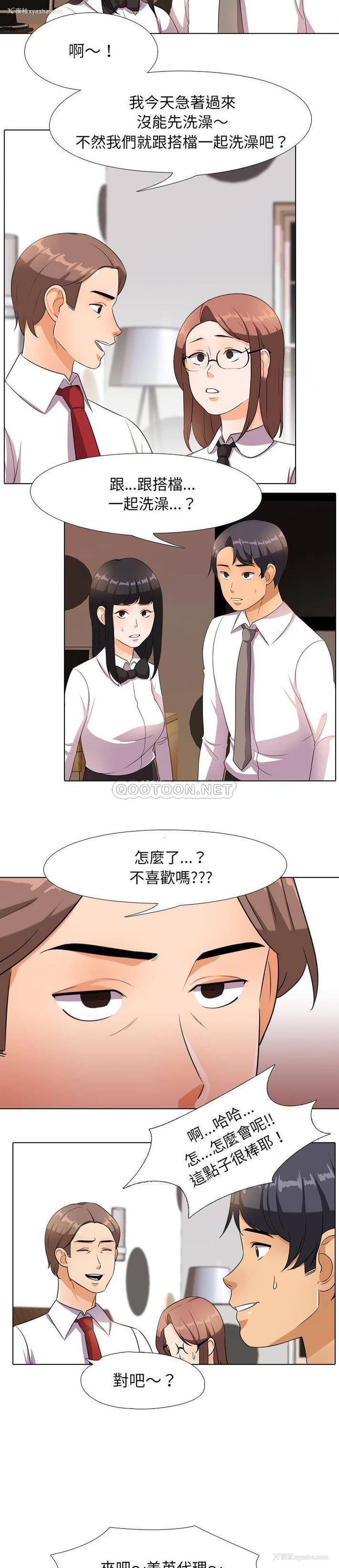 18P - 同事换换爱