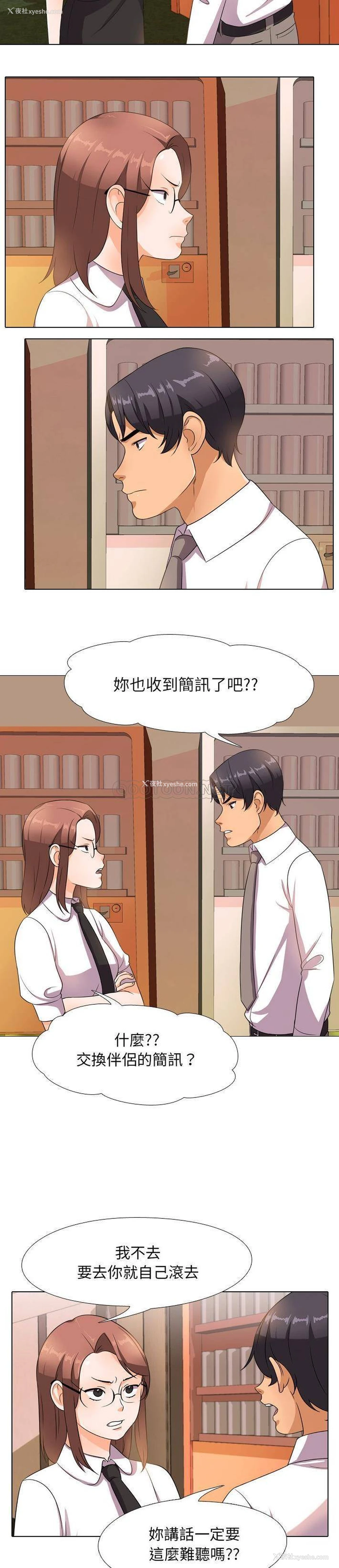 5P - 同事换换爱