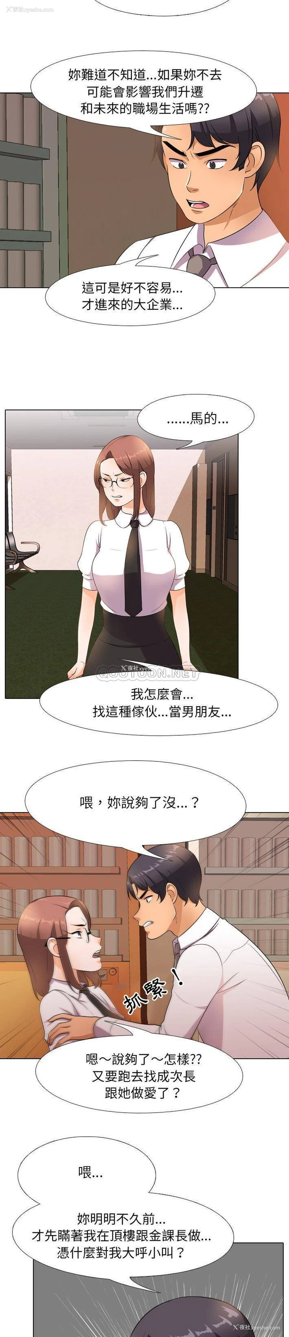 6P - 同事换换爱