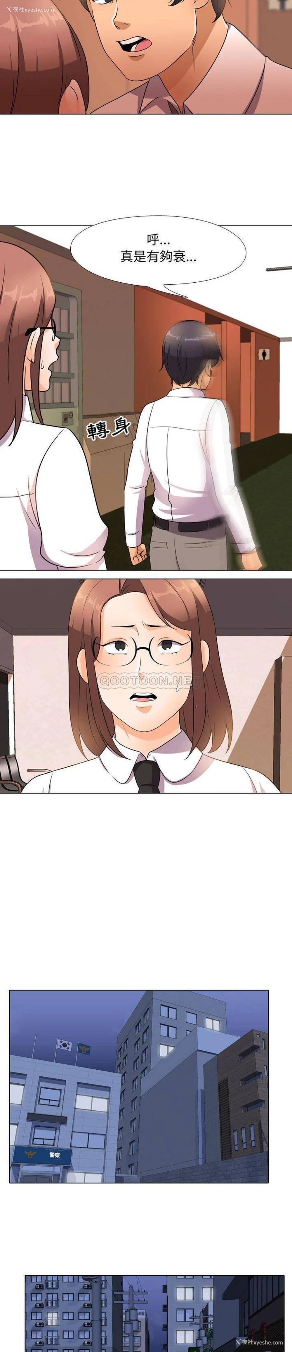 9P - 同事换换爱