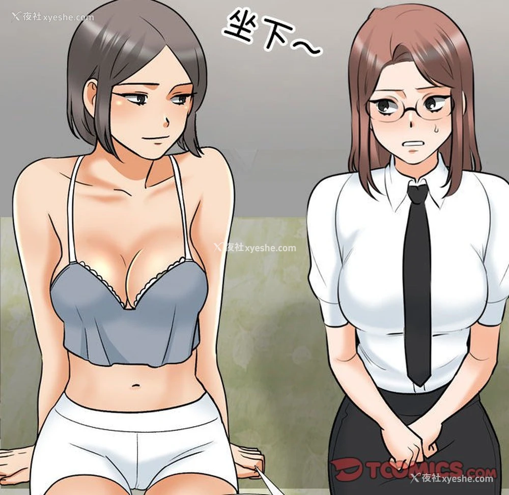 105P - 同事换换爱