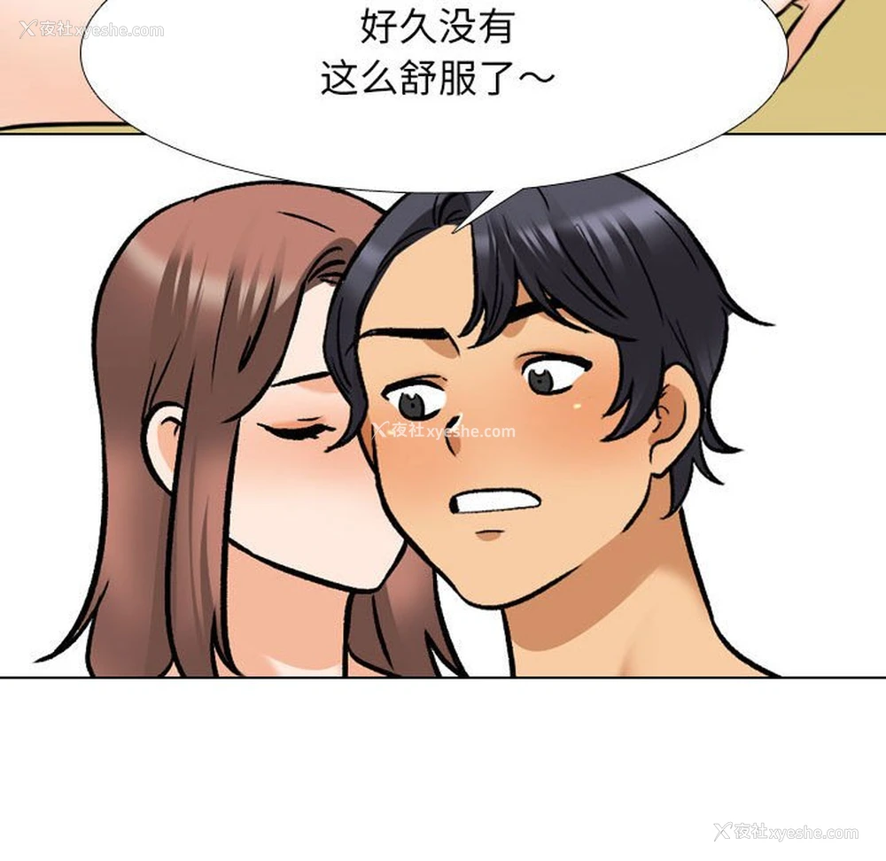 44P - 同事换换爱