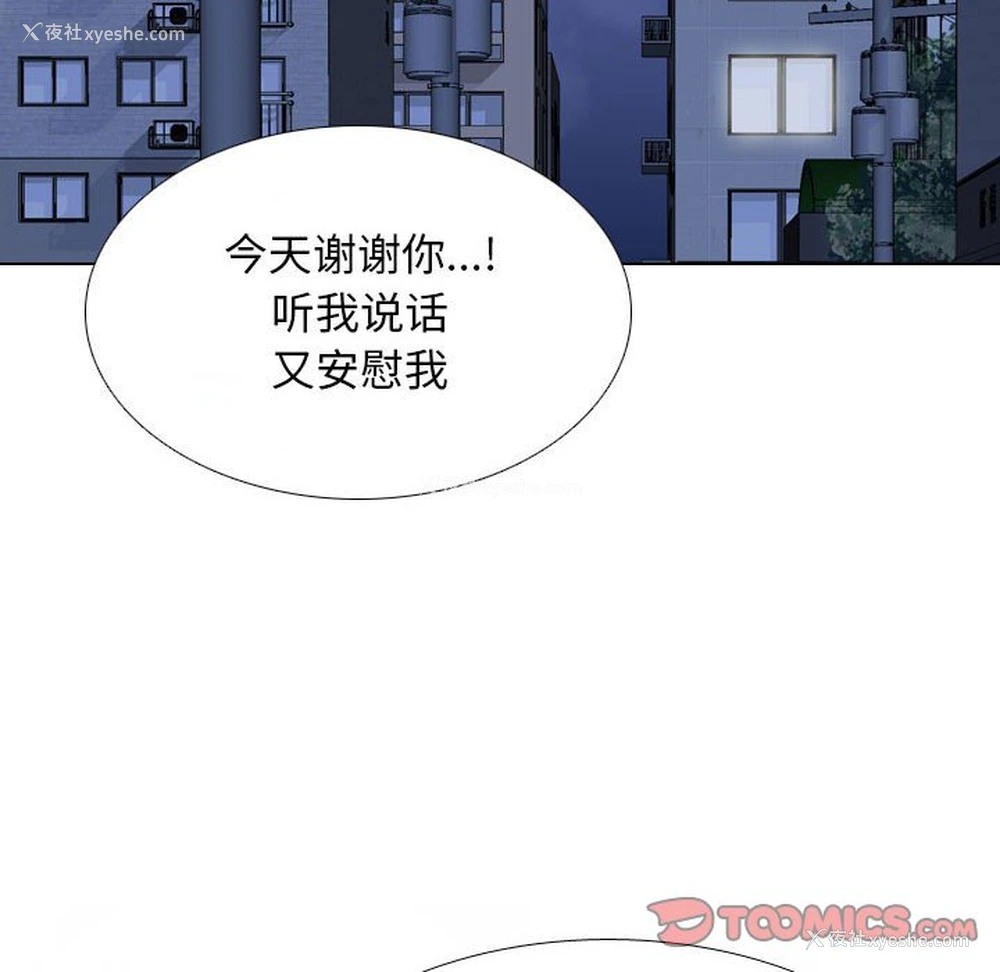 66P - 同事换换爱