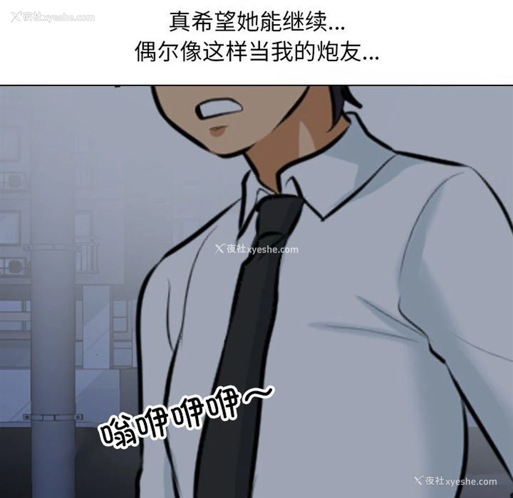 74P - 同事换换爱
