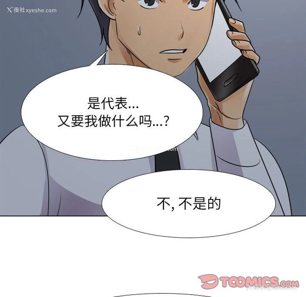 87P - 同事换换爱