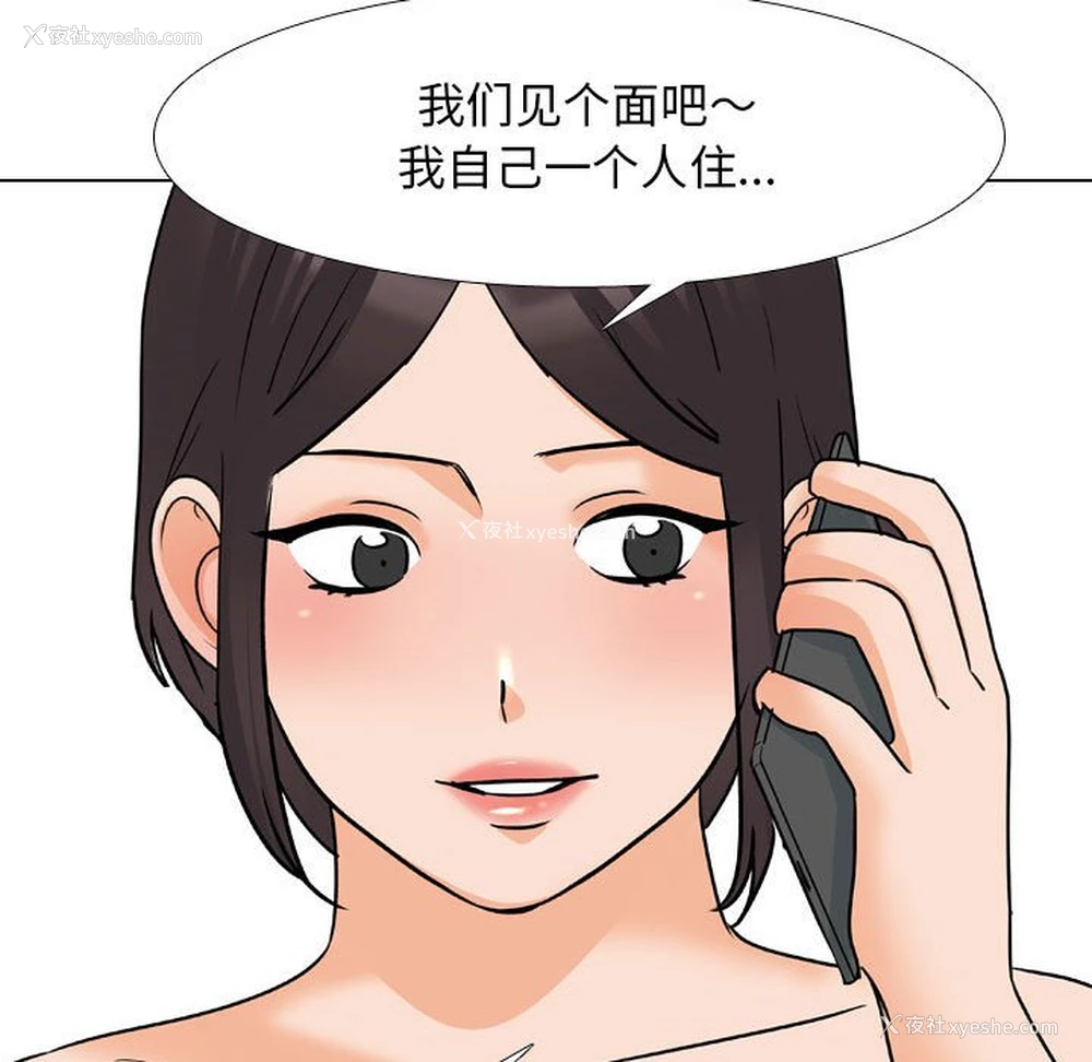 88P - 同事换换爱