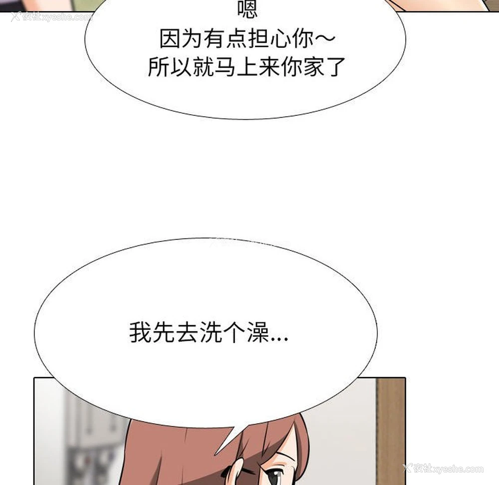 98P - 同事换换爱