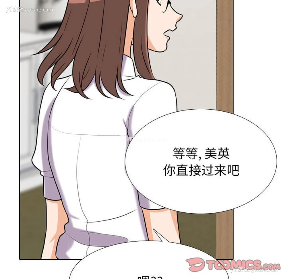 99P - 同事换换爱