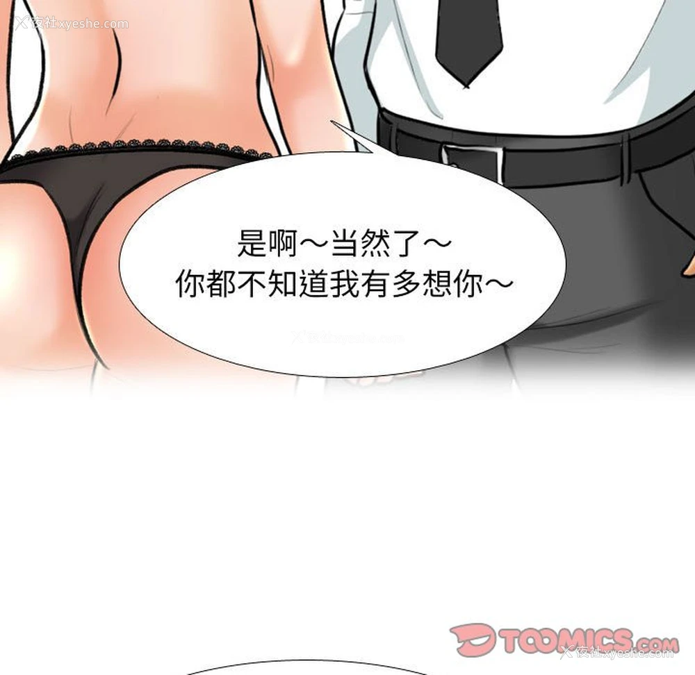 106P - 同事换换爱