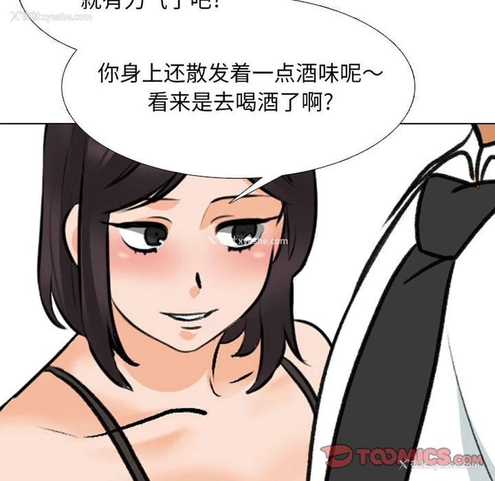 110P - 同事换换爱