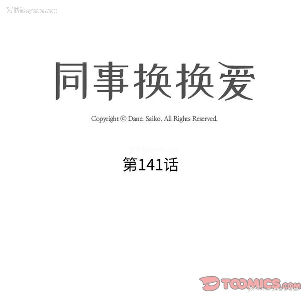 14P - 同事换换爱