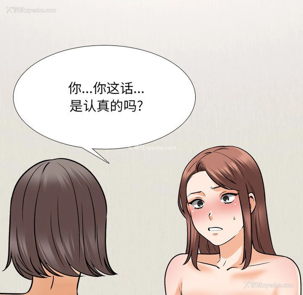 17P - 同事换换爱