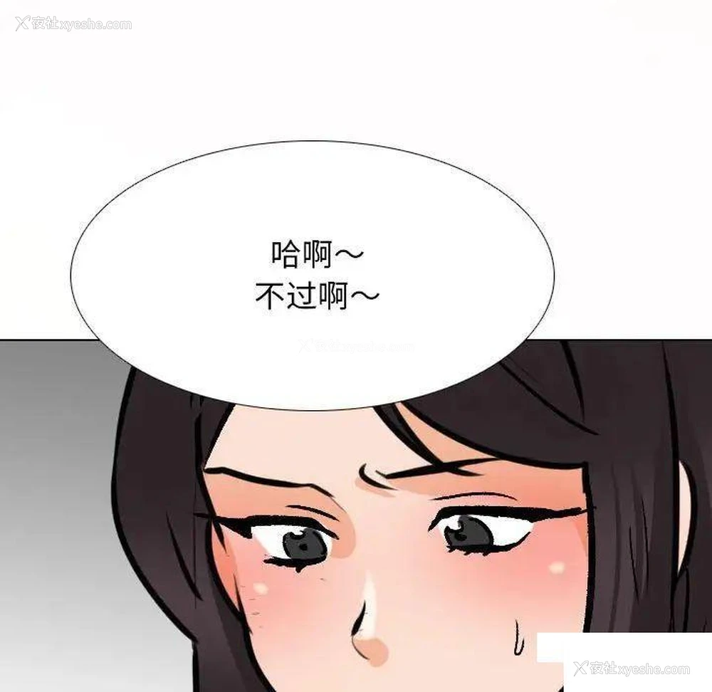 108P - 同事换换爱