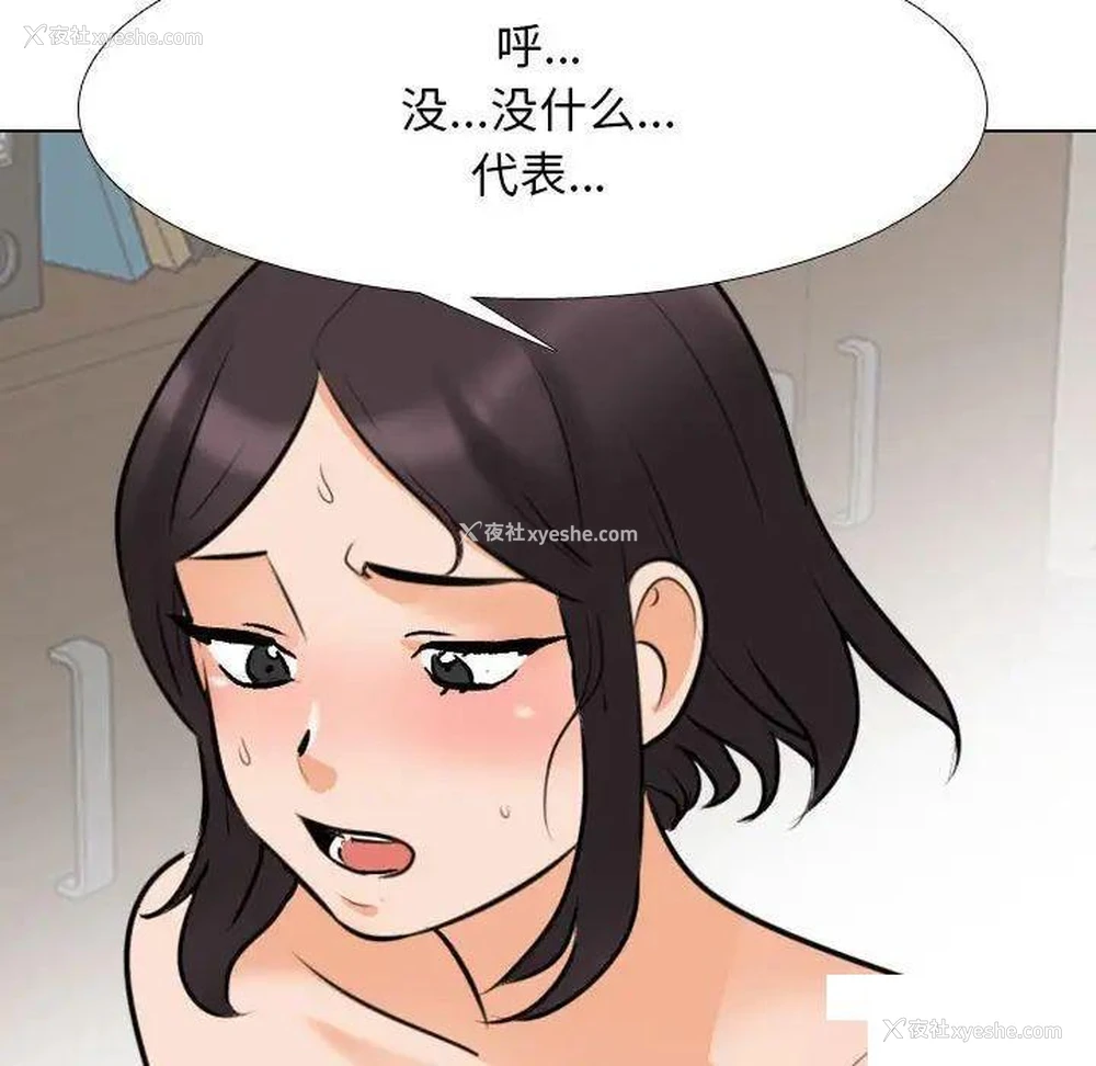 110P - 同事换换爱